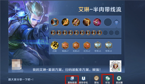 王者荣耀套装密语怎么分享 王者荣耀套装密语分享方法介绍(1)