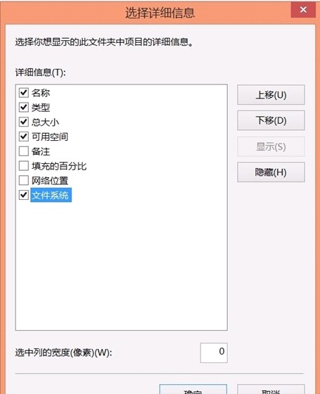讲解U盘与Win8.1设备和驱动器分开显示的详细操作(3)