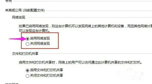win10网络发现怎么打开 win10网络发现开启步骤一览(4)