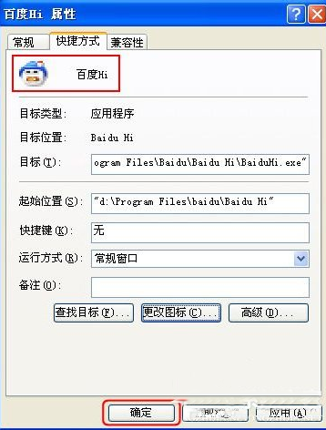 深度xp系统下怎么修改桌面图标(4)