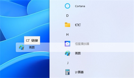 windows11怎么把软件放到桌面上 windows11怎么把软件放到桌面上方法介绍(1)
