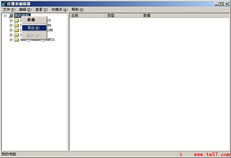 大地帮你手动备份WindowsXP注册表(2)