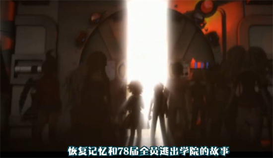 弹丸论破v3的三个结局分别是什么 弹丸论破v3的三个结局介绍(1)