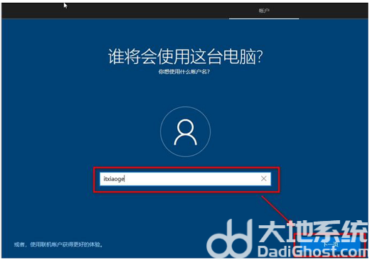 win10安装怎么跳过创建账户 win10跳过账户创建操作步骤(1)