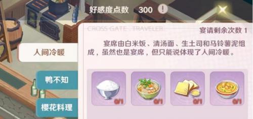 魔力宝贝旅人人间冷暖宴席食谱有哪些 魔力宝贝旅人人间冷暖宴席食谱配方大