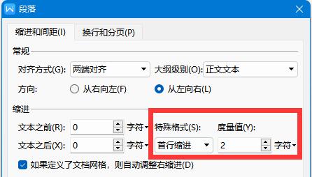 word首行缩进2字符怎么设置 word首行缩进2字符设置教程(1)