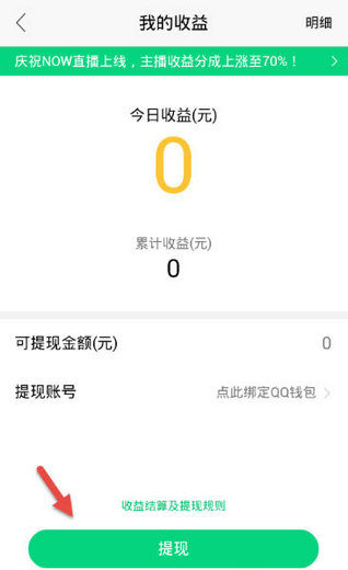 腾讯now直播赚钱是真的吗 腾讯now直播怎么赚钱(2)