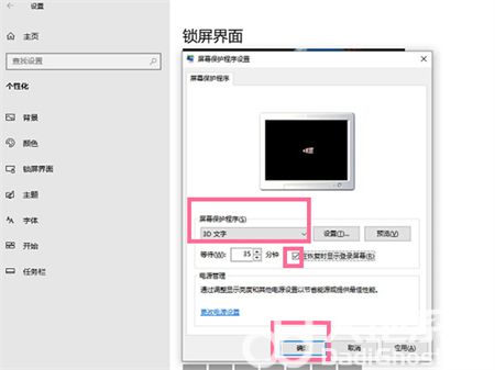 windows10取消屏幕保护设置方法是什么 windows10取消屏幕保护设置方法介绍(2)