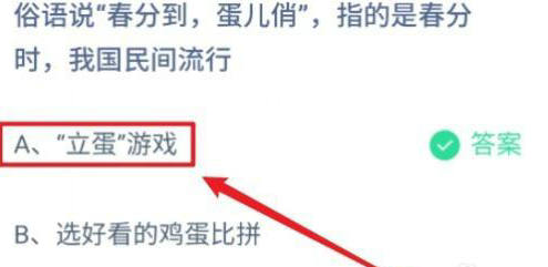 蚂蚁庄园3月20日答案最新 2022年3月20日蚂蚁庄园答案(1)