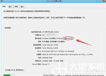 windows10版本怎么查看 windows10版本查看方法介绍(3)