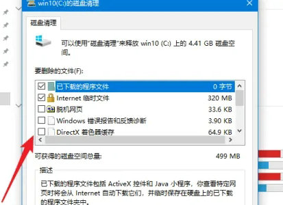 win10c盘满了怎么清理 win10c盘满了清理技巧分享(1)