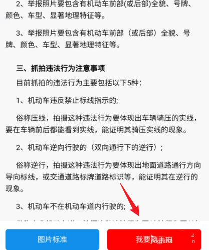 交管12123随手拍奖励怎么操作 交管12123随手拍奖励在哪里操作(1)