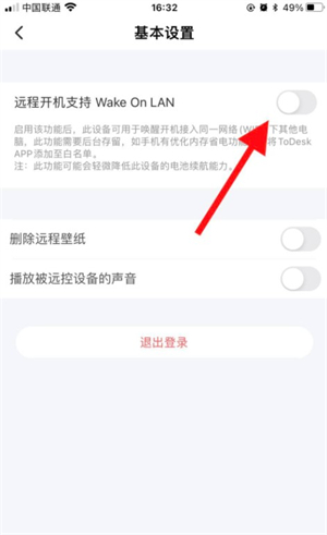 todesk远程开机设置教程 todesk远程开机设置方法介绍(3)