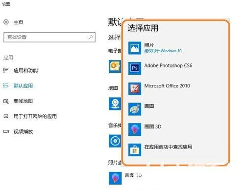 win10如何设置图片的默认打开方式 win10图片默认打开方式设置教程(3)