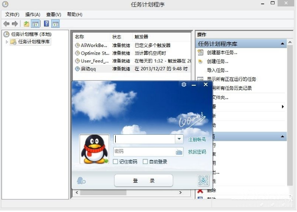 win8专业版中怎么实现定时启动某个程序(4)