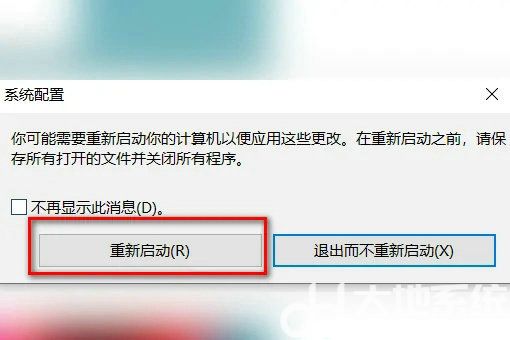 windows10怎么退出安全模式 windows10退出安全模式方法介绍(4)