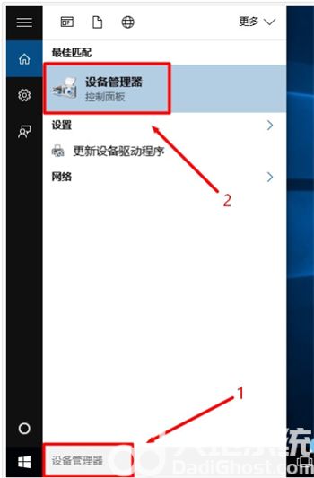 windows10设备管理器在哪里 windows10设备管理器位置介绍(2)