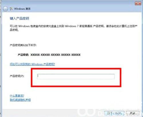 win7家庭版激活密钥是多少 win7家庭版激活密钥2022(2)