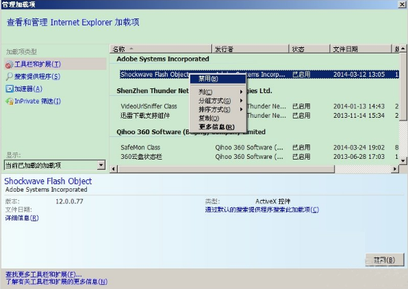 大地winxp下怎么禁用加载项(1)