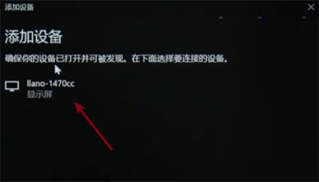windows10投屏设置在哪里 windows10投屏设置位置介绍(3)