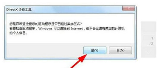 windows7怎么查看电脑配置 windows7查看电脑配置方法汇总(5)