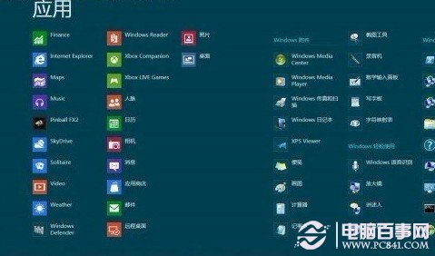 windows8开始菜单应用技巧(1)