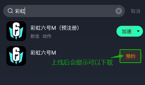 彩虹六号M手游怎么进不去 彩虹六号M手游进不去解决办法(3)