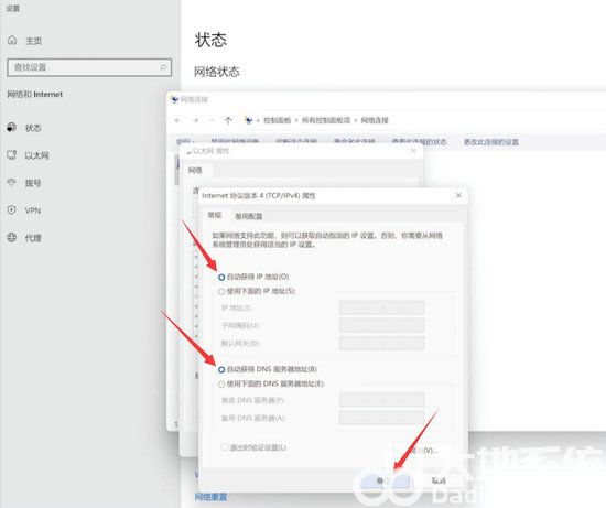win11连接wifi显示无法访问Internet怎么办(5)