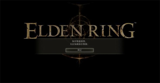 老头环存档位置在哪 老头环存档位置介绍(1)