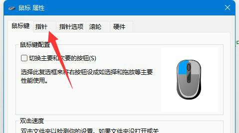 win11鼠标指针怎么换图案 win11鼠标指针样式更换方法一览(3)