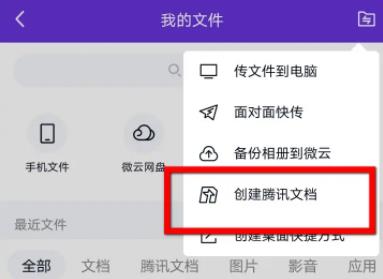 手机qq在线文档怎么建 手机qq在线文档创建教程(1)