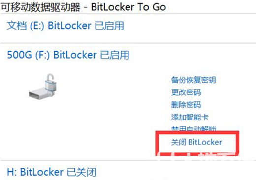 windows10bitlocker如何解除 windows10bitlocker解除方法介绍(2)