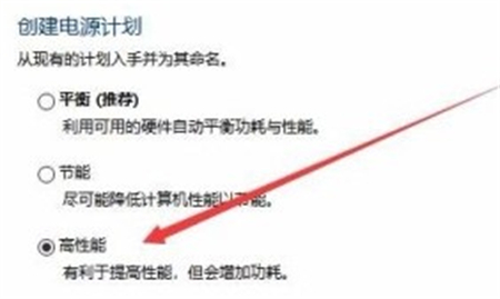 win10电源设置高性能不见了怎么办 win10电源设置高性能不见了解决方法(4)