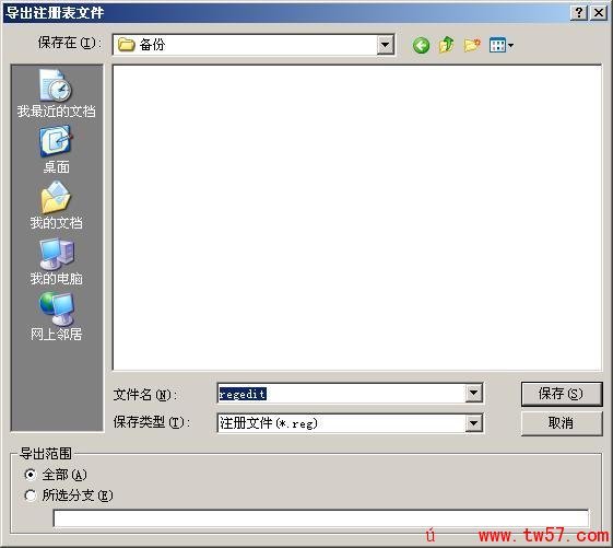 大地帮你手动备份WindowsXP注册表(3)