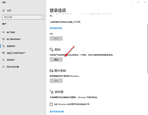 windows10屏保密码怎么设置 windows10屏保密码设置教程(3)
