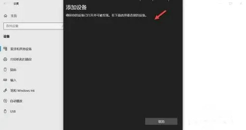 win10蓝牙搜不到xbox手柄怎么办 win10蓝牙搜不到xbox手柄解决办法(4)