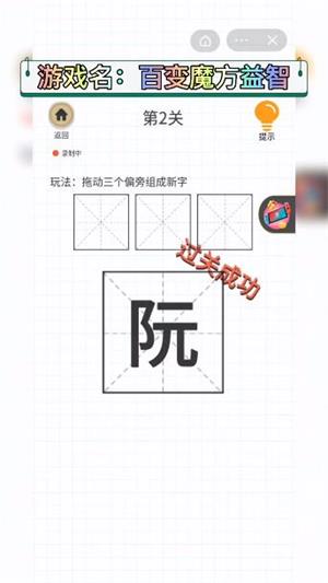 百变魔方益智游戏答案大全 百变魔方益智游戏1-15关答案一览(1)