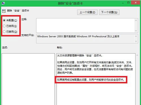 win8系统属性窗口中没有安全选项卡怎么办(4)