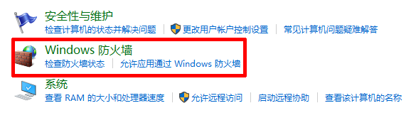 Windows10关闭防火墙设置方法(4)