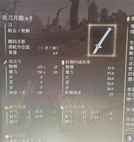 老头环武士加点攻略 老头环武士加点推荐(2)