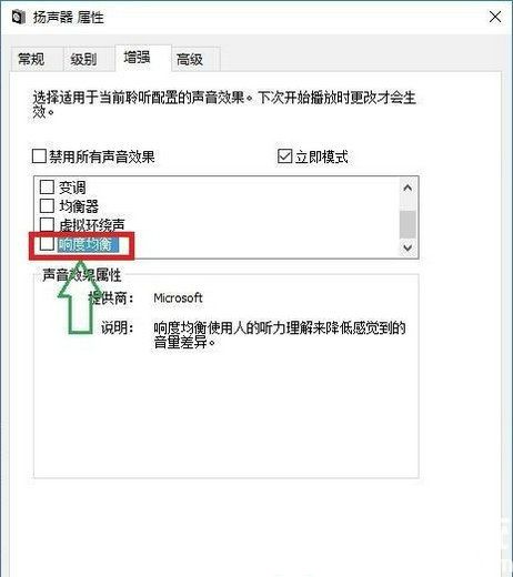 win10麦克风声音100都很小怎么办 win10麦克风声音100都很小解决方案(4)