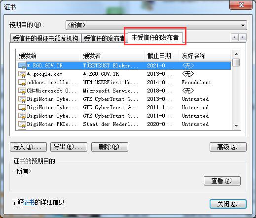 win7系统安装flash证书验证失败的解决方法(1)