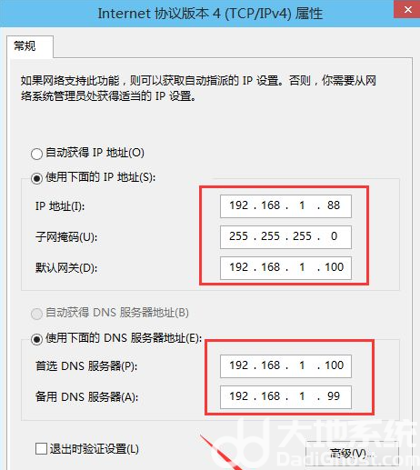 win10怎样设置ip地址和子网掩码 win10设置ip地址和子网掩码教程(4)