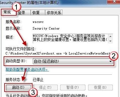 ghost win7无法启动windows安全中心该怎么办