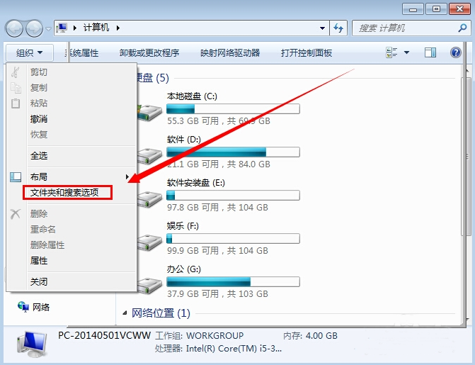 win7系统文件夹选项在哪里(1)