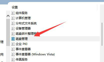 windows11磁盘管理打不开怎么办 windows11磁盘管理打不开解决办法(3)