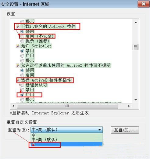 ie浏览器控件无法安装是怎么回事(2)