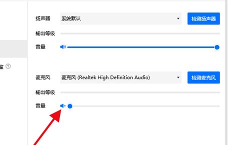 腾讯会议电脑上没声音怎么办 腾讯会议电脑上没声音解决方法(1)