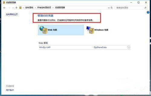 windows10凭证管理器在哪里 windows10凭证管理器位置介绍(2)