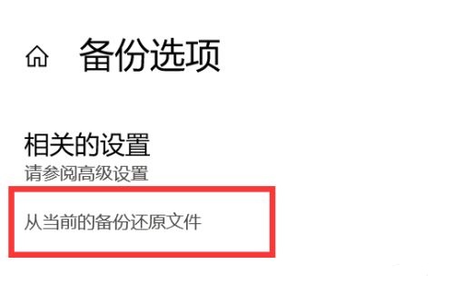 windows11如何还原备份文件 windows11还原备份文件方法介绍(1)